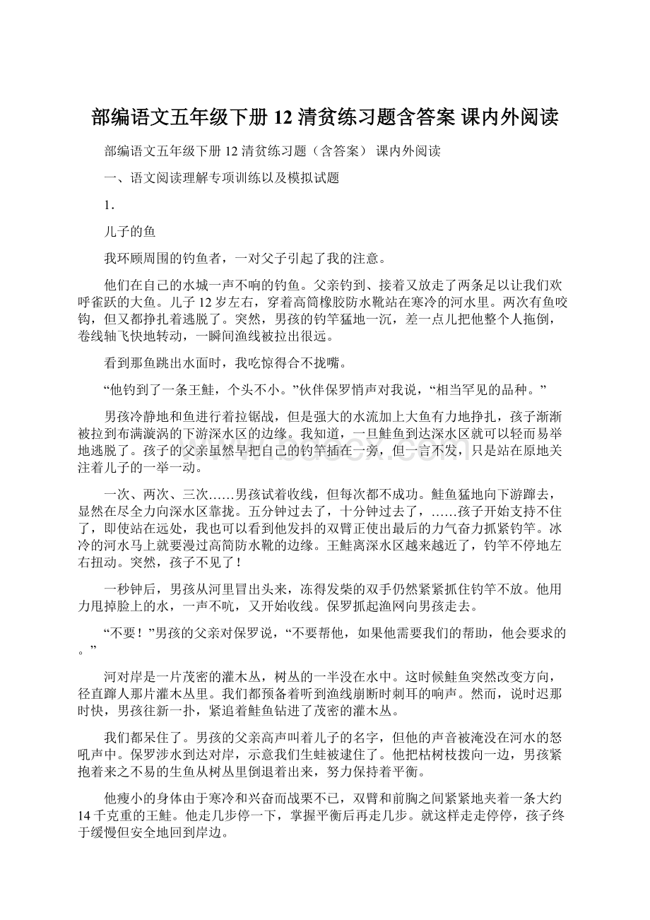 部编语文五年级下册 12 清贫练习题含答案 课内外阅读.docx