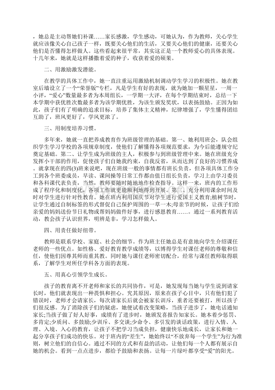 师德师风先进故事精选5篇.docx_第3页