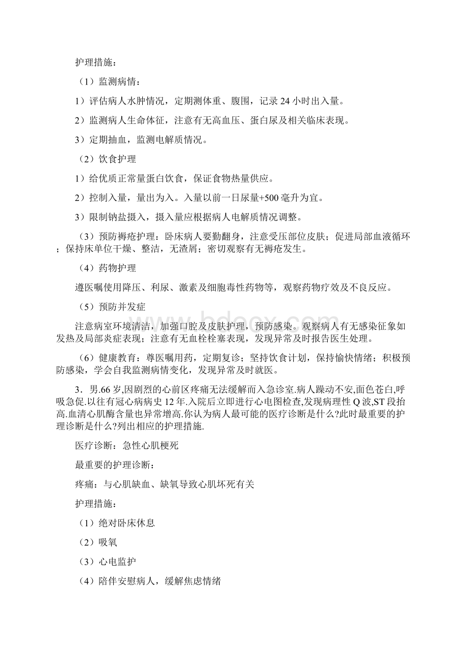 内科护理学病例分析题42281.docx_第2页