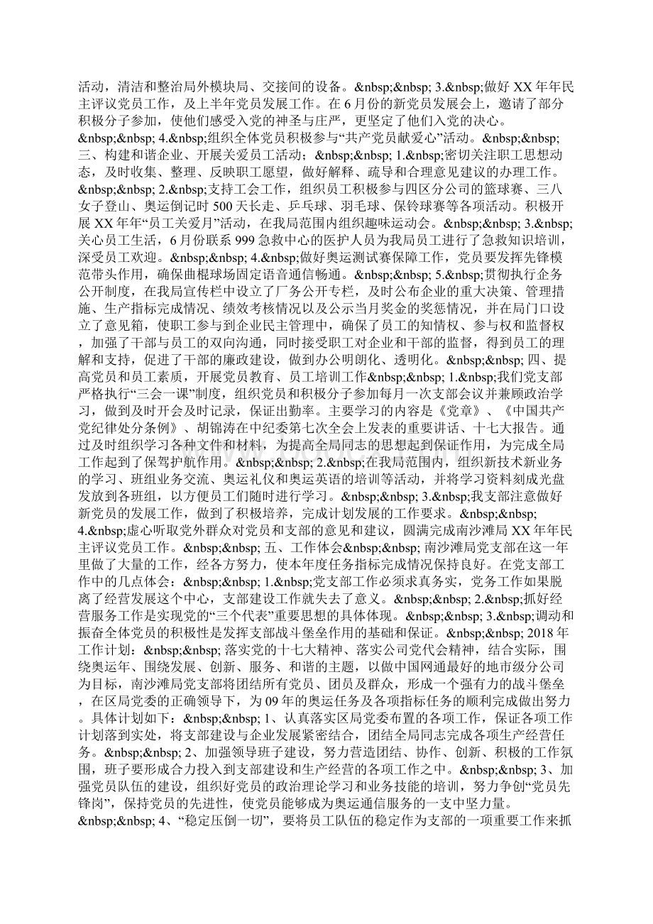 党支部年终工作总结.docx_第2页