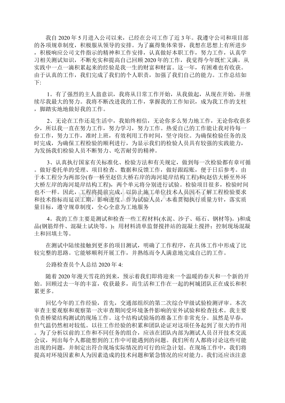 公路检测员最新精选五篇个人总结范文Word下载.docx_第3页