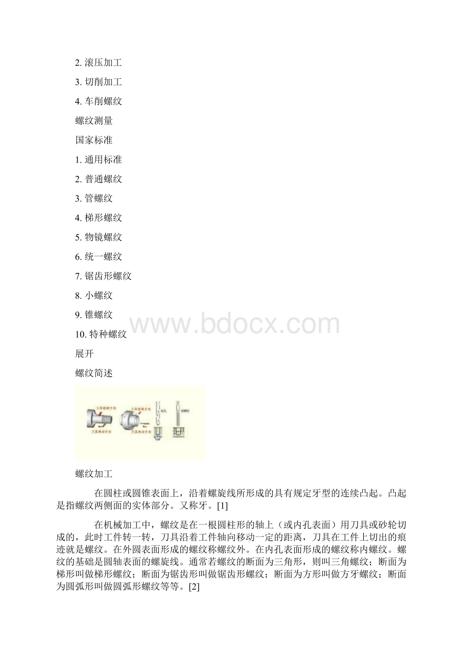 螺纹Microsoft Word 文档 2.docx_第2页