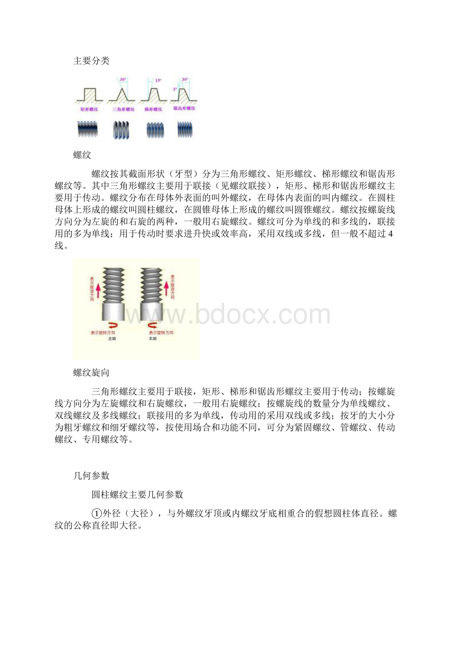 螺纹Microsoft Word 文档 2.docx_第3页