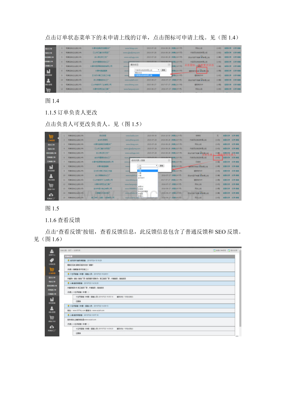 云管理系统订单管理操作手册V1讲课讲稿.docx_第3页