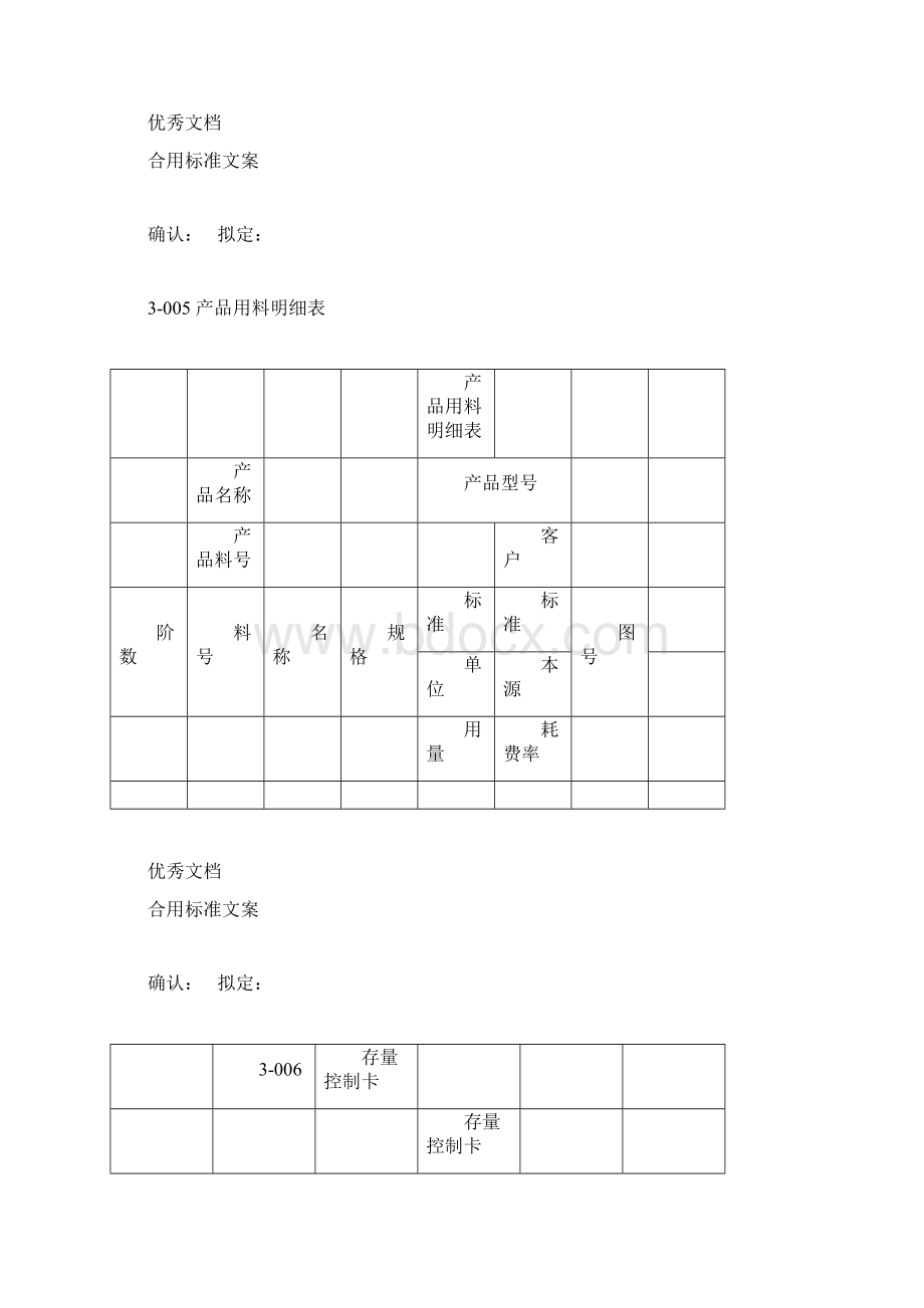 仓库管理系统表格.docx_第3页