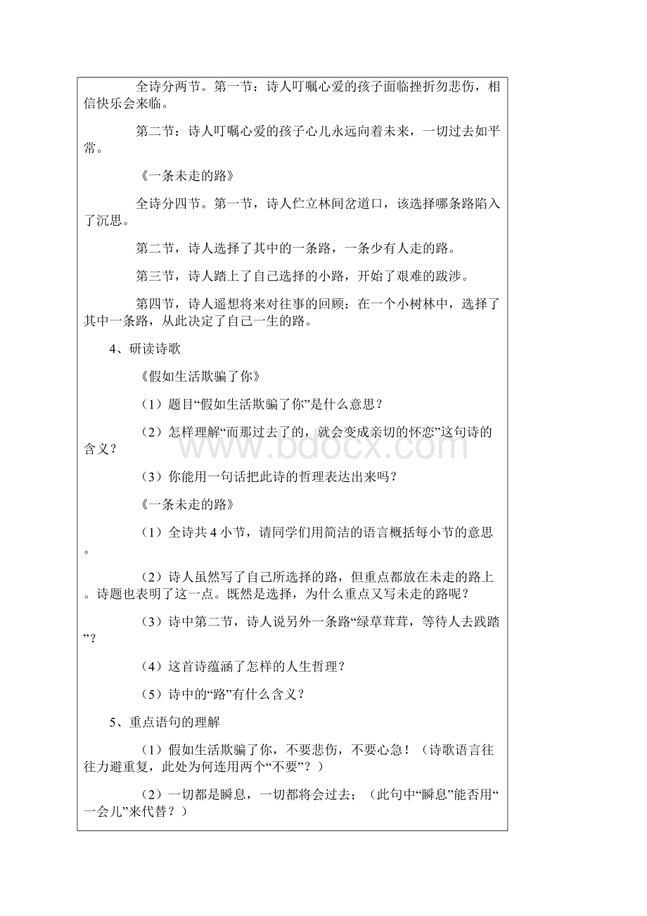 第六节 《外国诗两首》Word文件下载.docx_第2页