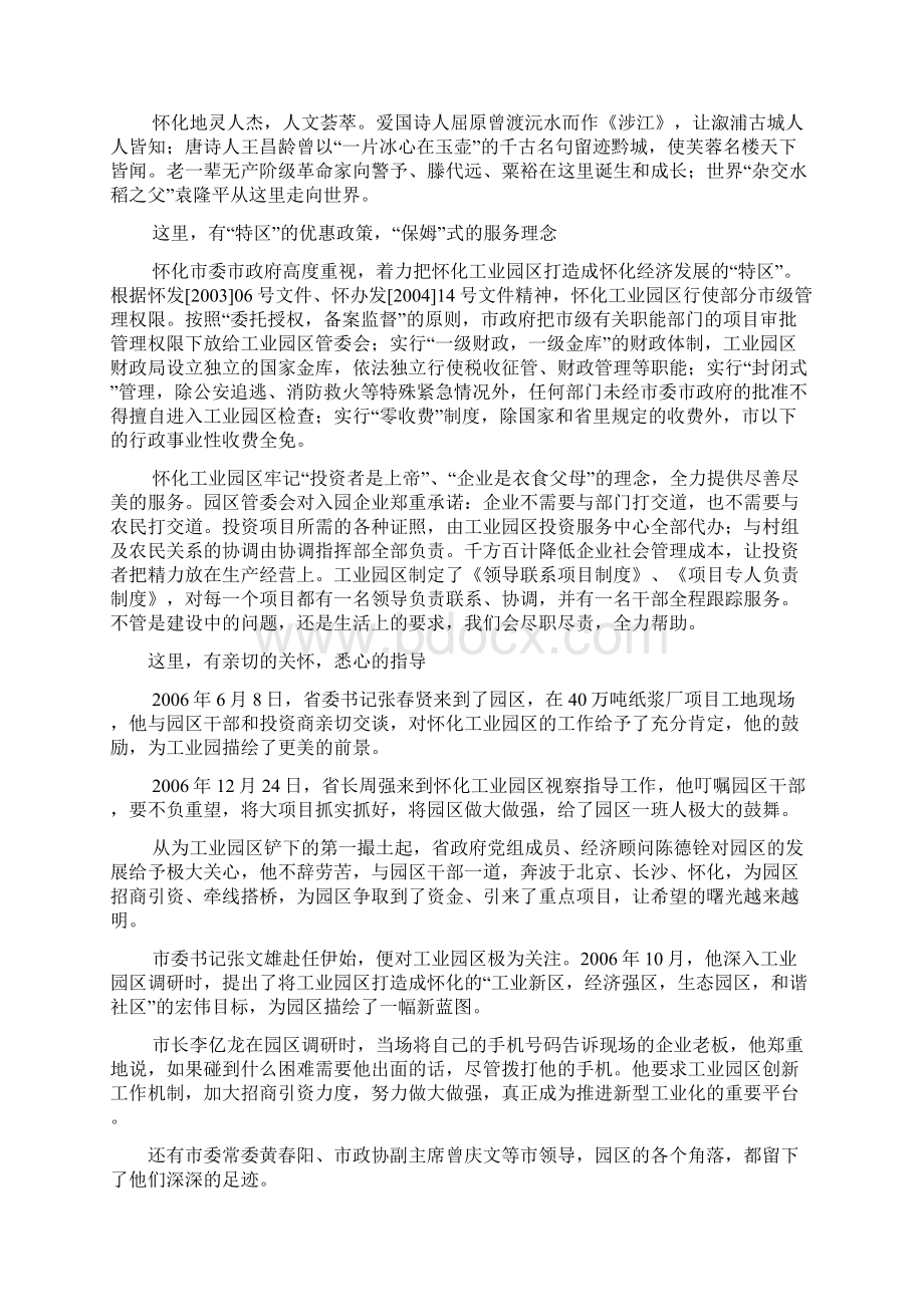 正在崛起的湖南怀化工业园区Word文件下载.docx_第2页