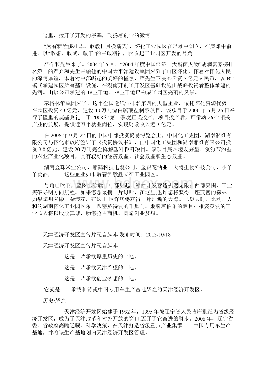 正在崛起的湖南怀化工业园区.docx_第3页