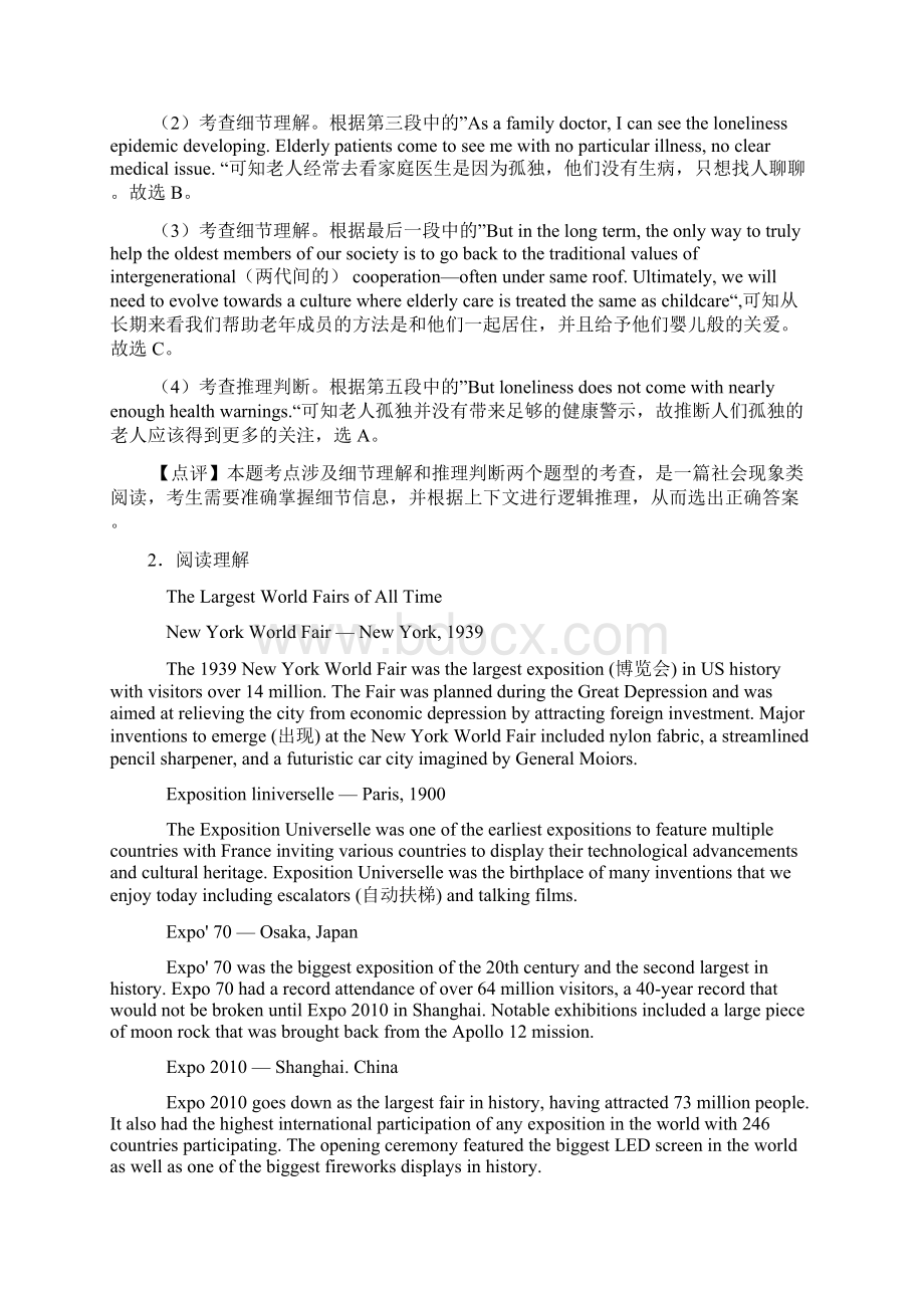 高考英语阅读理解综合题附答案解析Word文档格式.docx_第3页