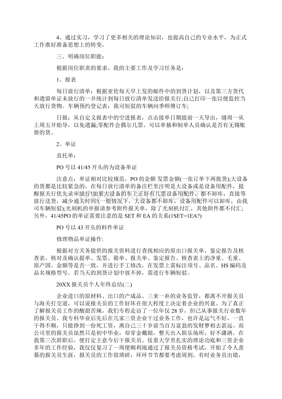 报关员年终工作总结.docx_第2页