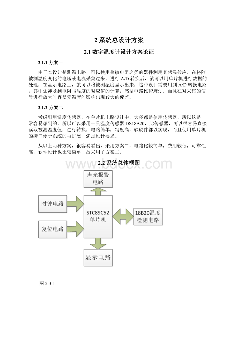 基于单片机的温度采集系统的设计毕业论文.docx_第3页