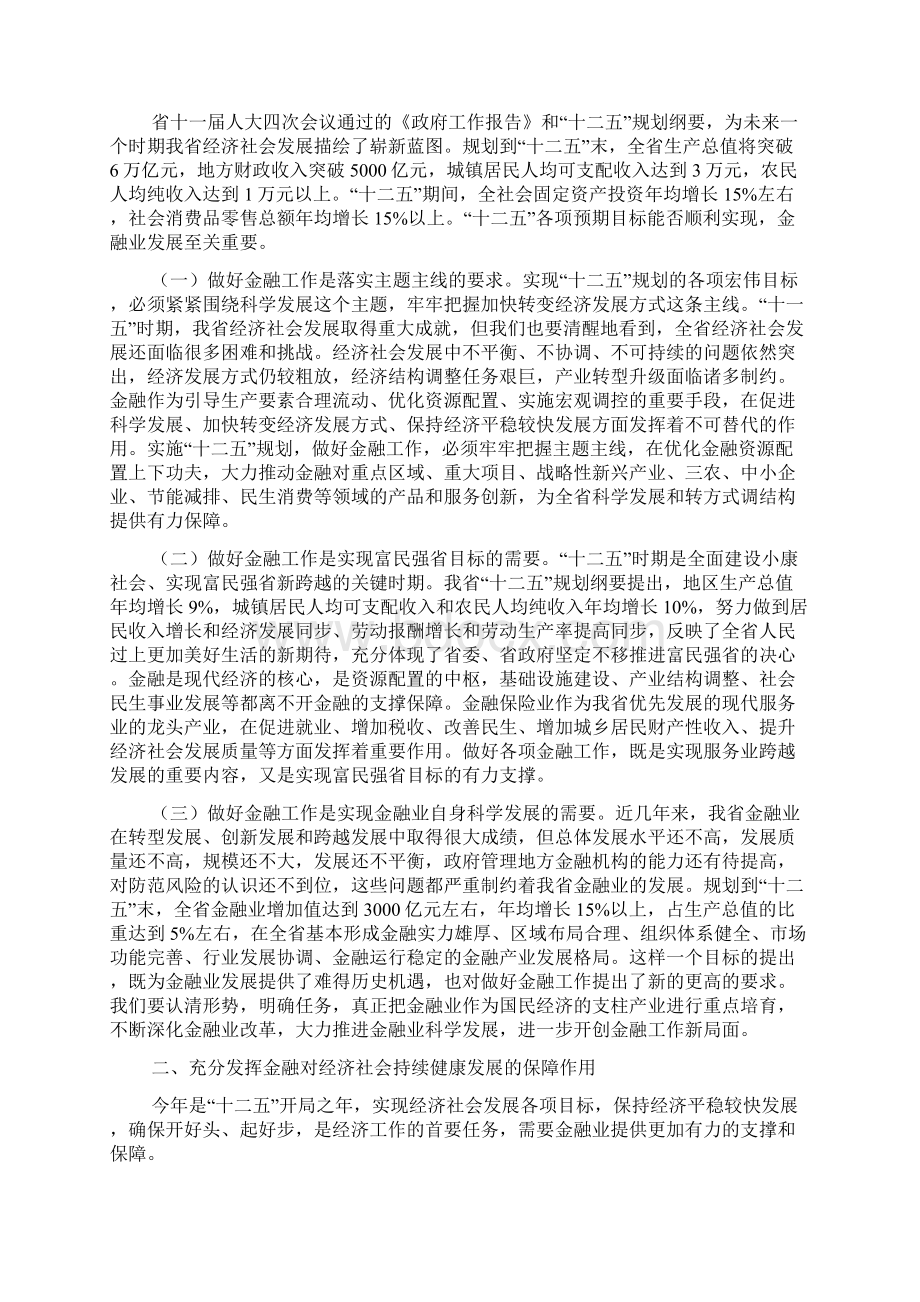 王仁元副省长在山东省金融工作会议上的讲话.docx_第2页