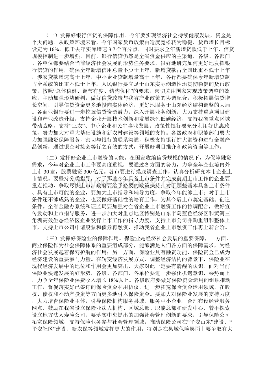 王仁元副省长在山东省金融工作会议上的讲话.docx_第3页