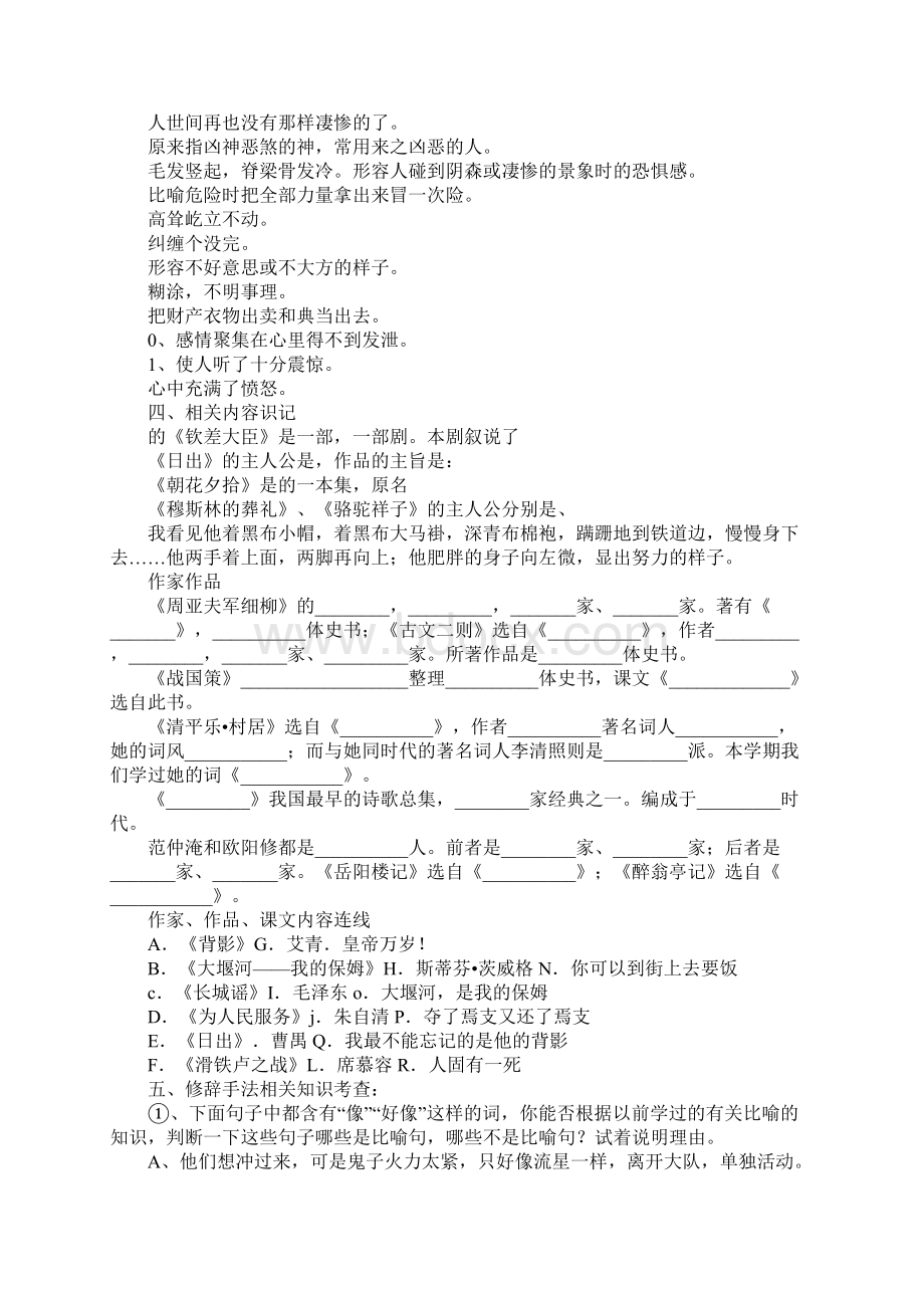 八年级下语文基础复习提纲DOC范文整理.docx_第2页