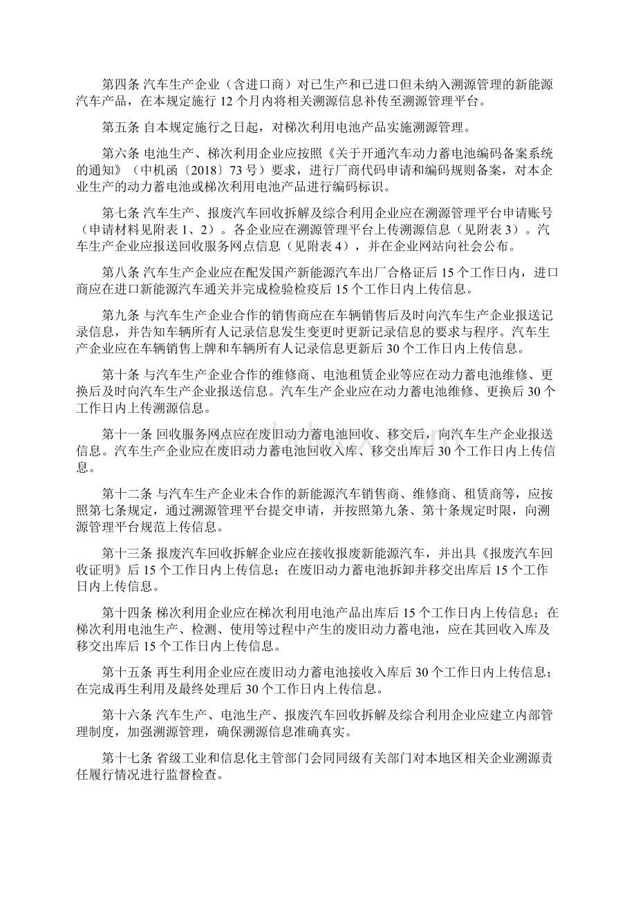 新能源汽车动力蓄电池回收利用溯源管理暂行规定.docx_第2页