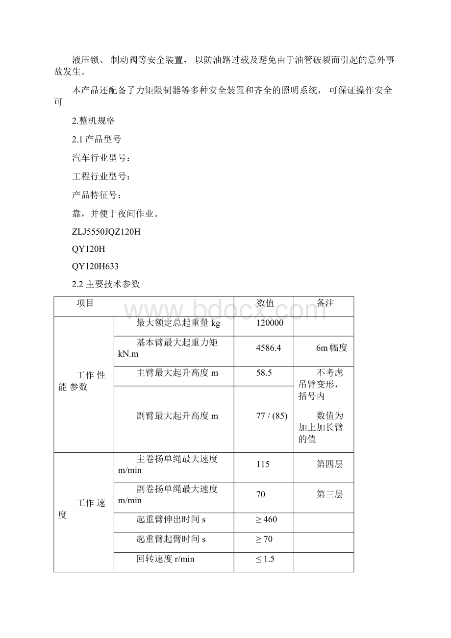 中联QY120T吊车全参数.docx_第2页