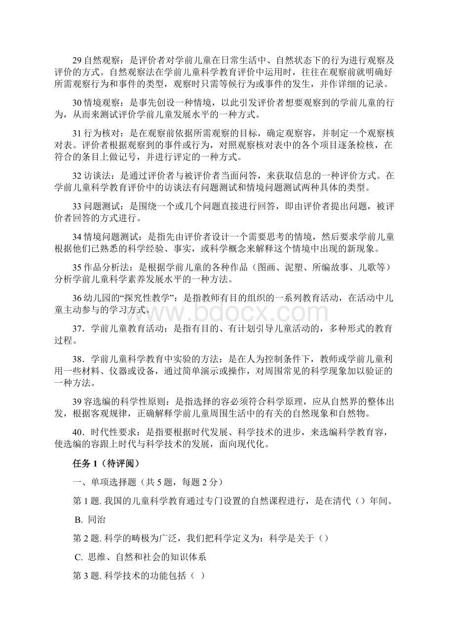 科学教育复习材料.docx_第3页