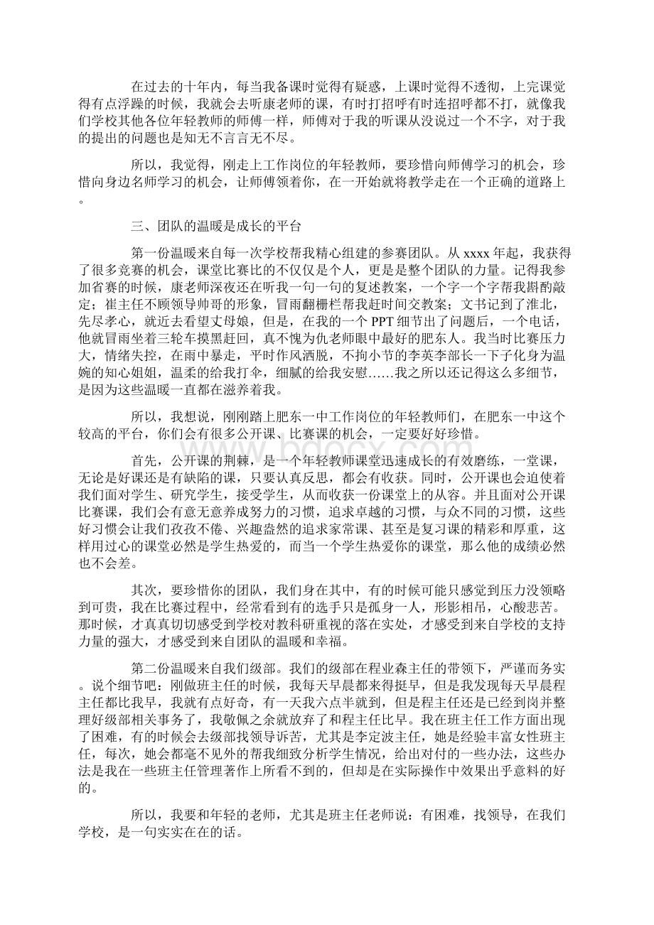 在教学表彰会上发言Word文档格式.docx_第2页