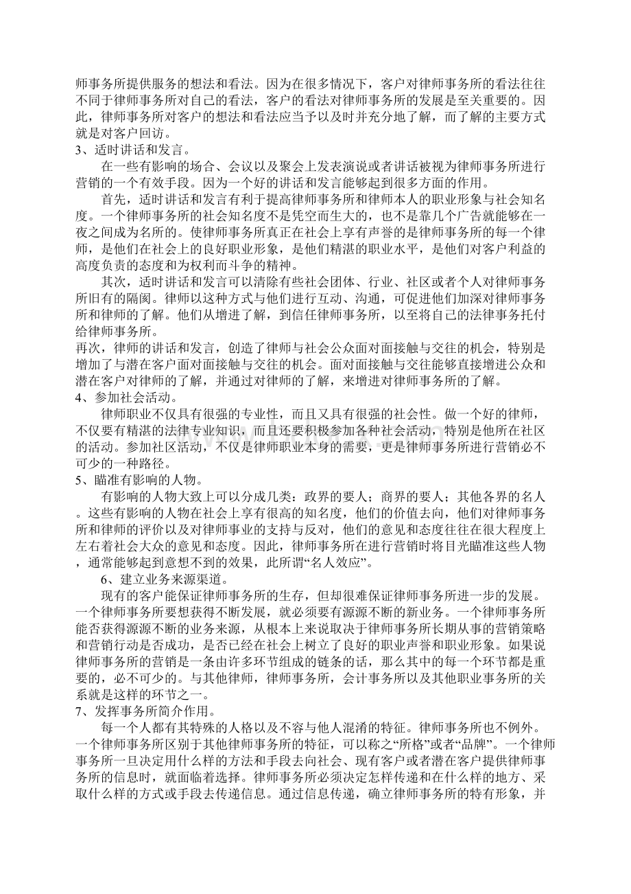 律师事务所营销计划措施和管理之浅见.docx_第3页