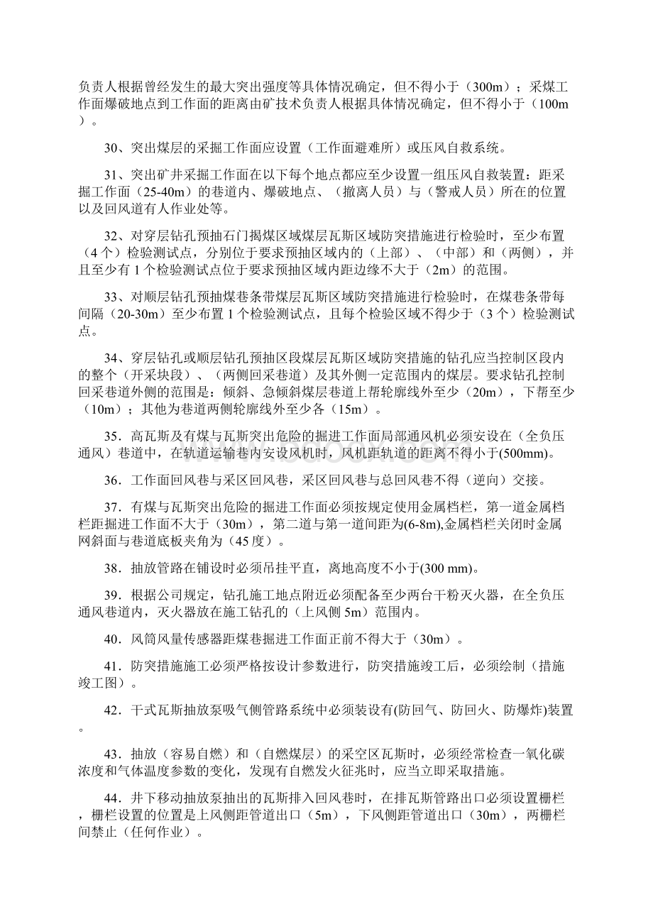 煤矿安全培训考试题库一通三防班组长知识分享.docx_第3页