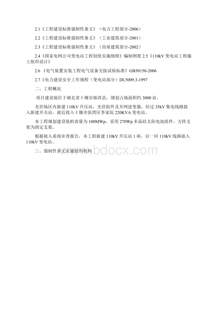 强制性条文执行计划.docx_第2页