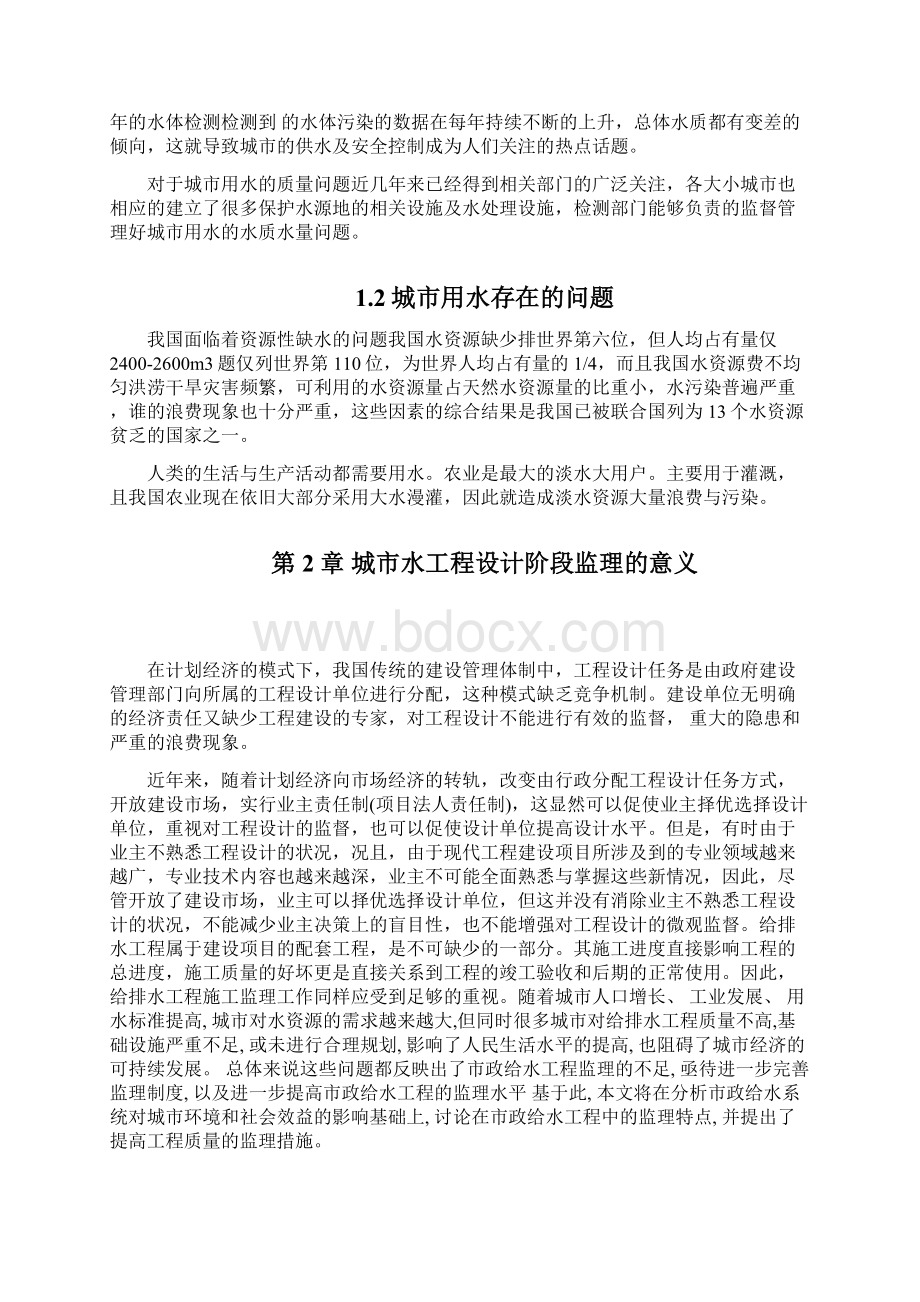 为保障城市供水安全12页文档资料Word文档下载推荐.docx_第2页