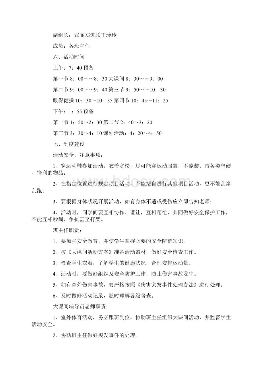 大课间活动方案10篇完美版Word文件下载.docx_第3页