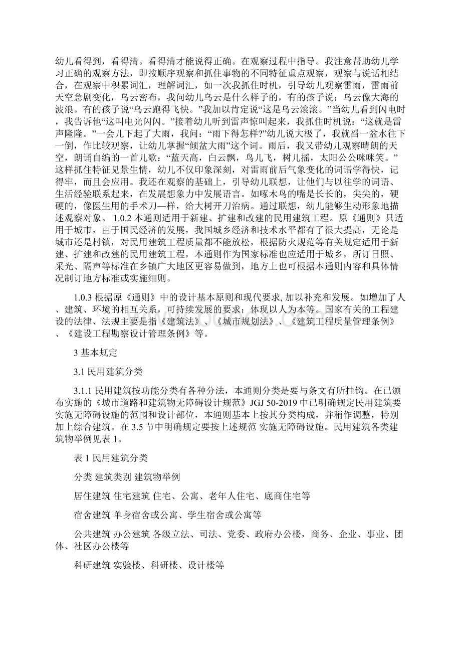 民用建筑设计通则条文说明15页word.docx_第2页