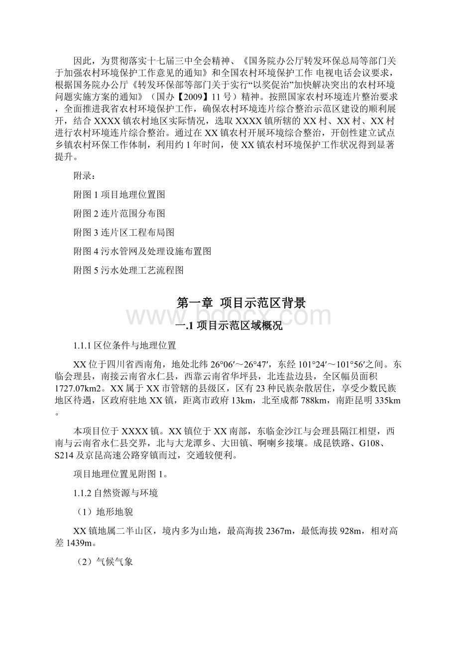 农村环境整治实施方案文档格式.docx_第2页