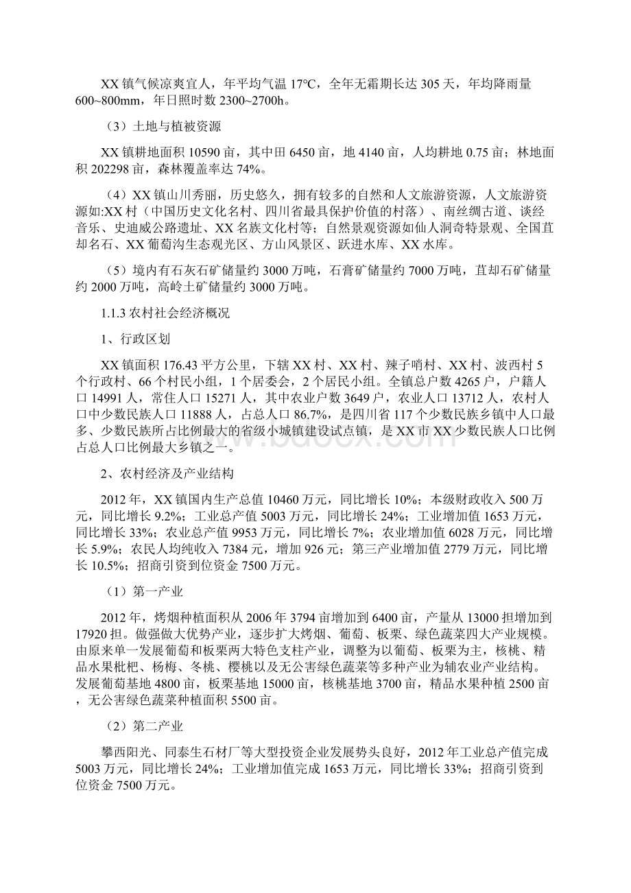 农村环境整治实施方案文档格式.docx_第3页