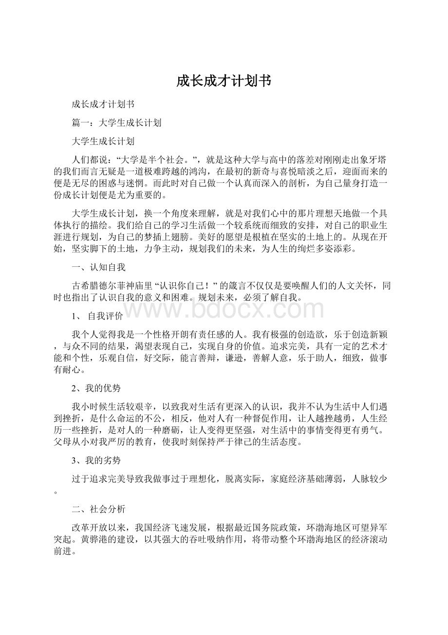 成长成才计划书.docx_第1页