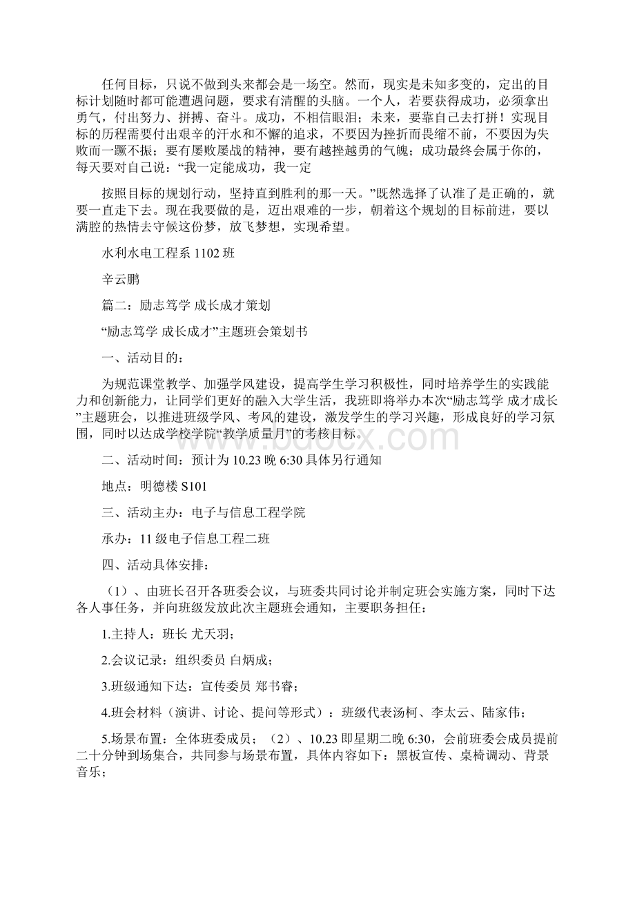 成长成才计划书.docx_第3页