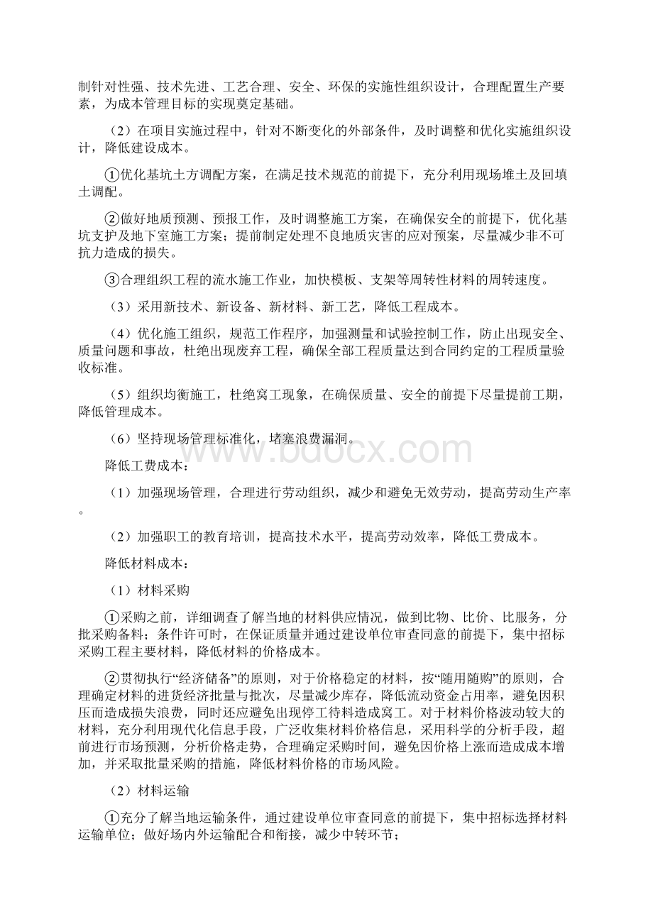 最新EPC项目总体实施方案Word下载.docx_第2页