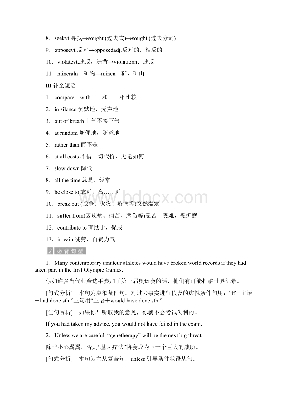 学年高中英语北师大版选修七教学案Unit 21Word下载.docx_第2页