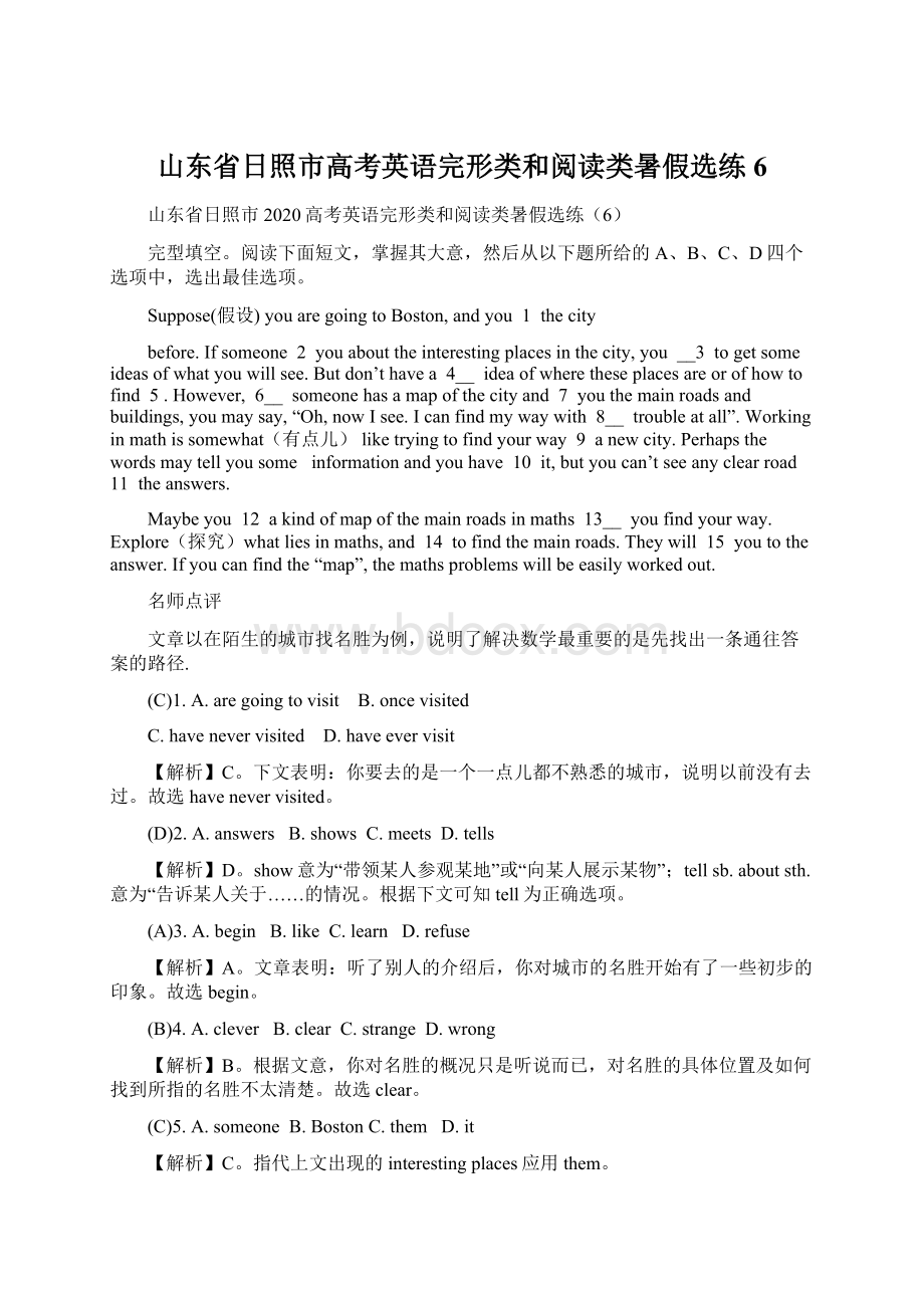 山东省日照市高考英语完形类和阅读类暑假选练6Word文档格式.docx