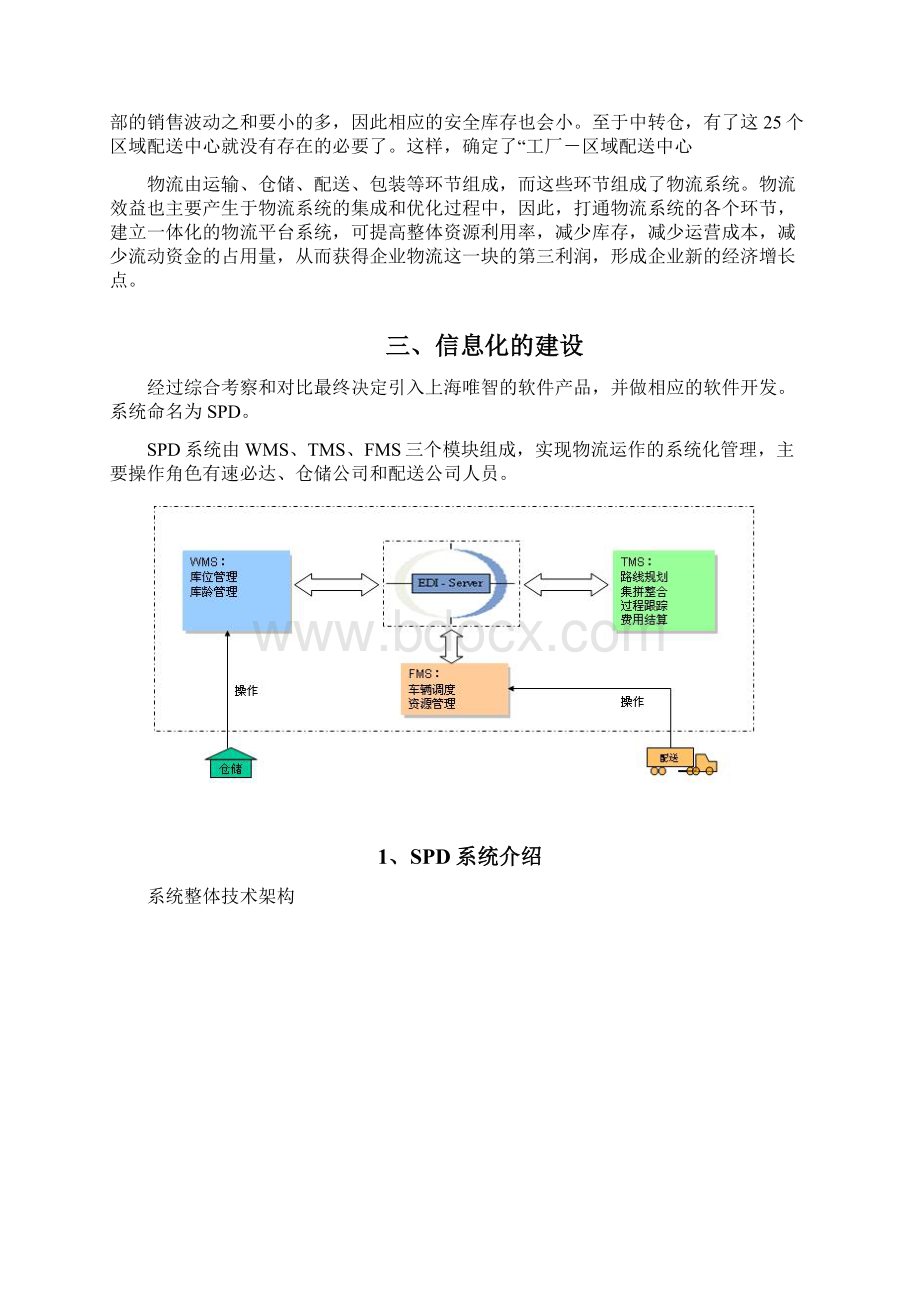 TCL干线运输方式优化案例Word文档格式.docx_第3页