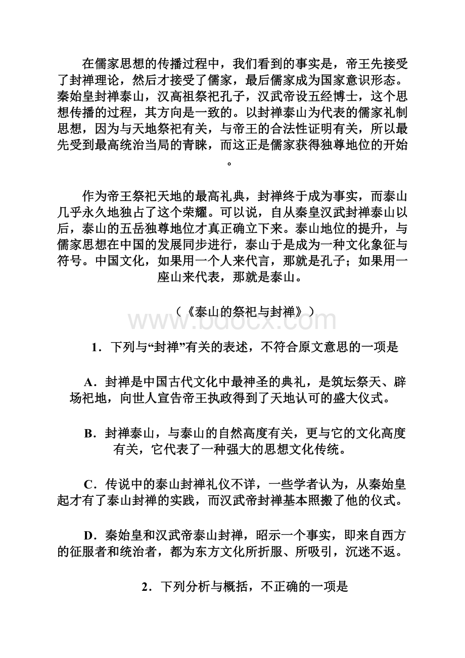 学年山东省临沂市费县第二中学高三第一次模拟考试语文试题 Word版含答案Word格式文档下载.docx_第3页