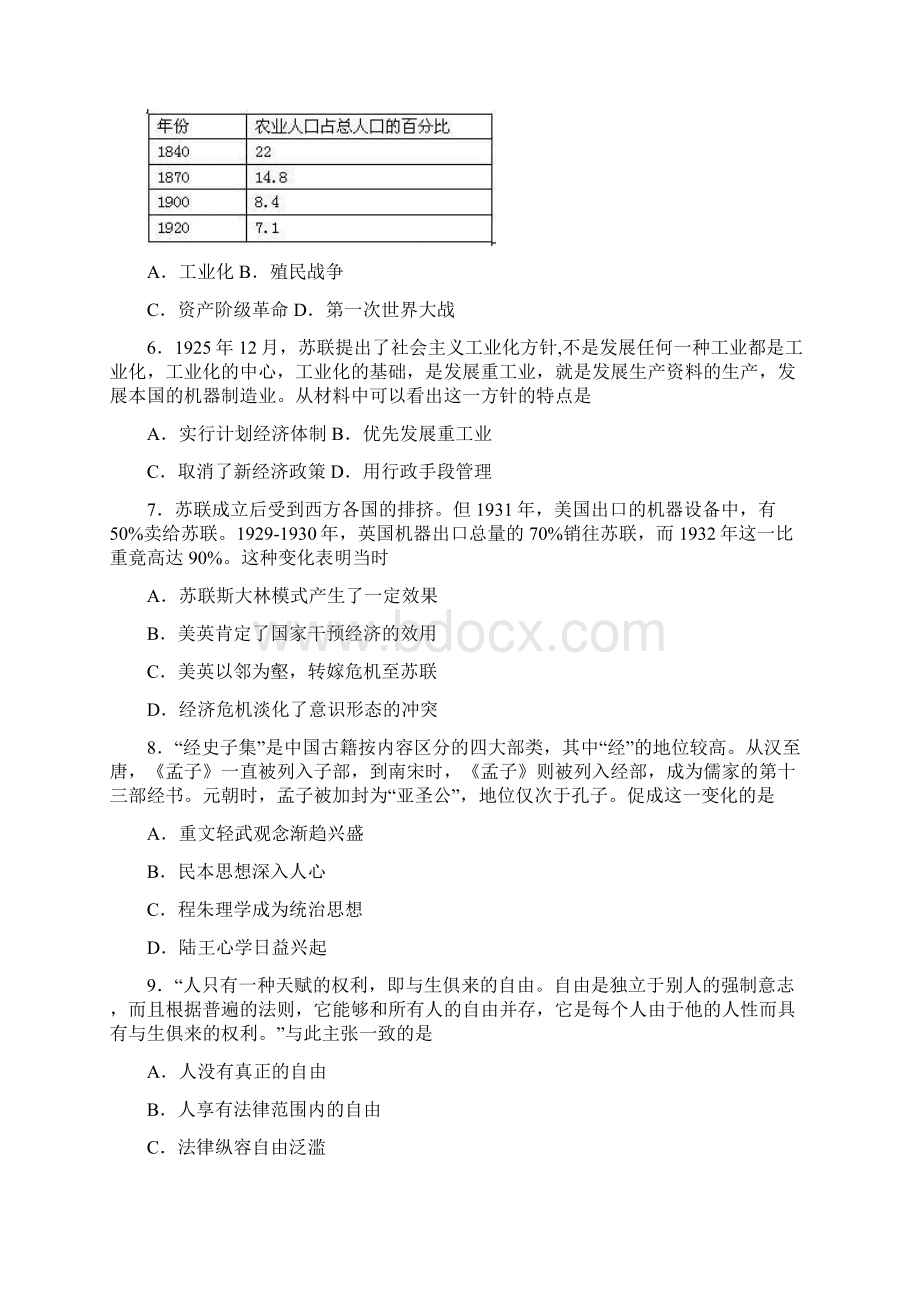 四川省宜宾县第一中学校最新高二上学期期中考试历史试题Word文档下载推荐.docx_第2页