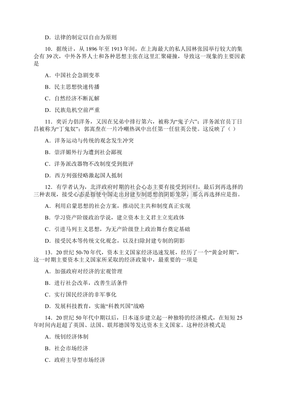 四川省宜宾县第一中学校最新高二上学期期中考试历史试题Word文档下载推荐.docx_第3页