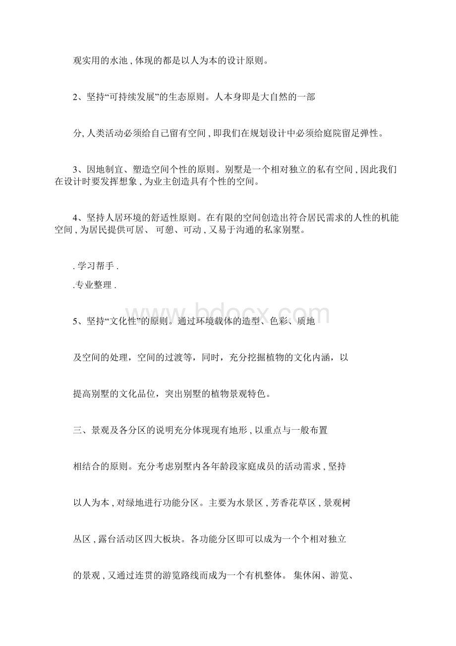 别墅设计说明范文文本docxWord格式.docx_第2页