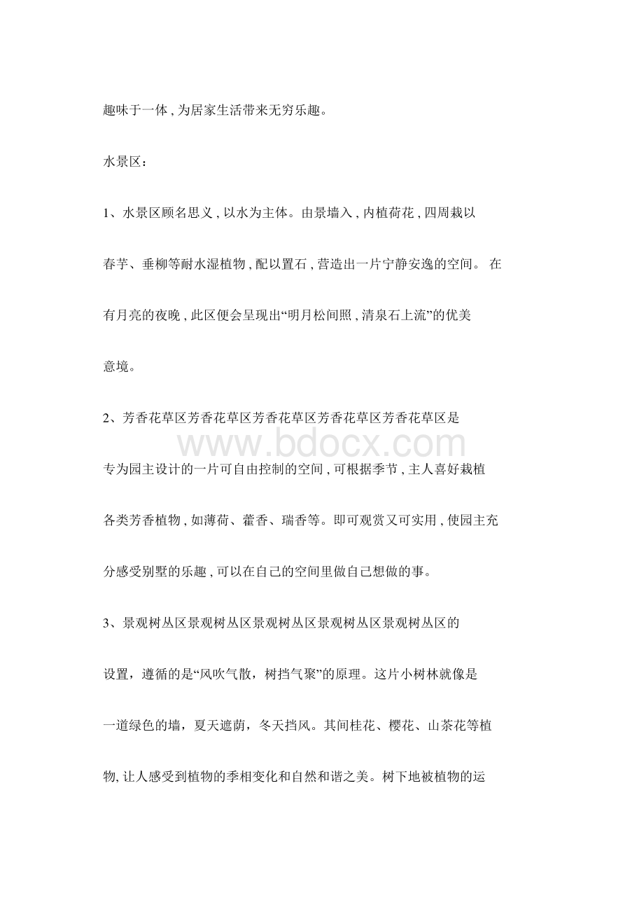 别墅设计说明范文文本docxWord格式.docx_第3页