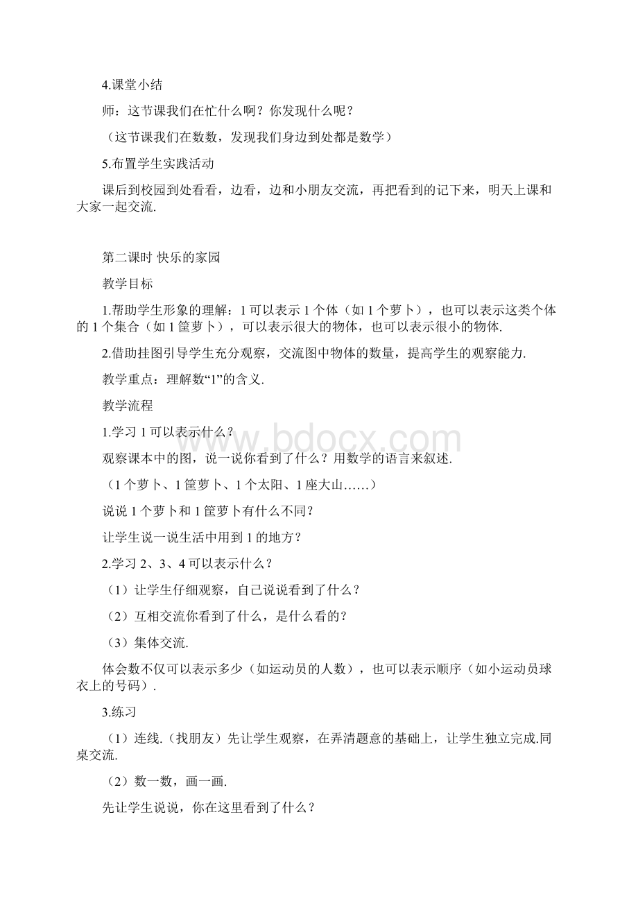 最新北师大版小学数学一年级上册全册教案1.docx_第2页