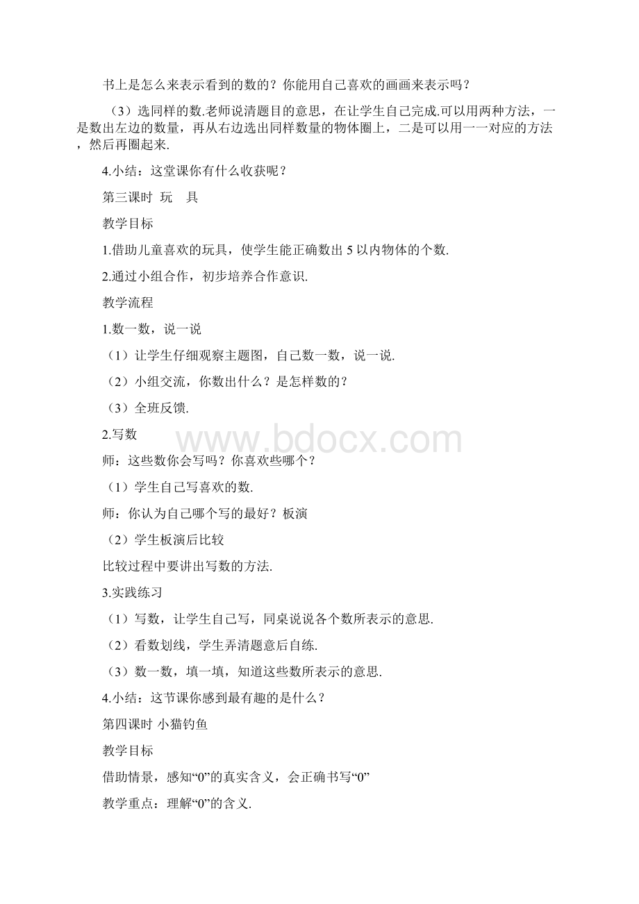 最新北师大版小学数学一年级上册全册教案1.docx_第3页