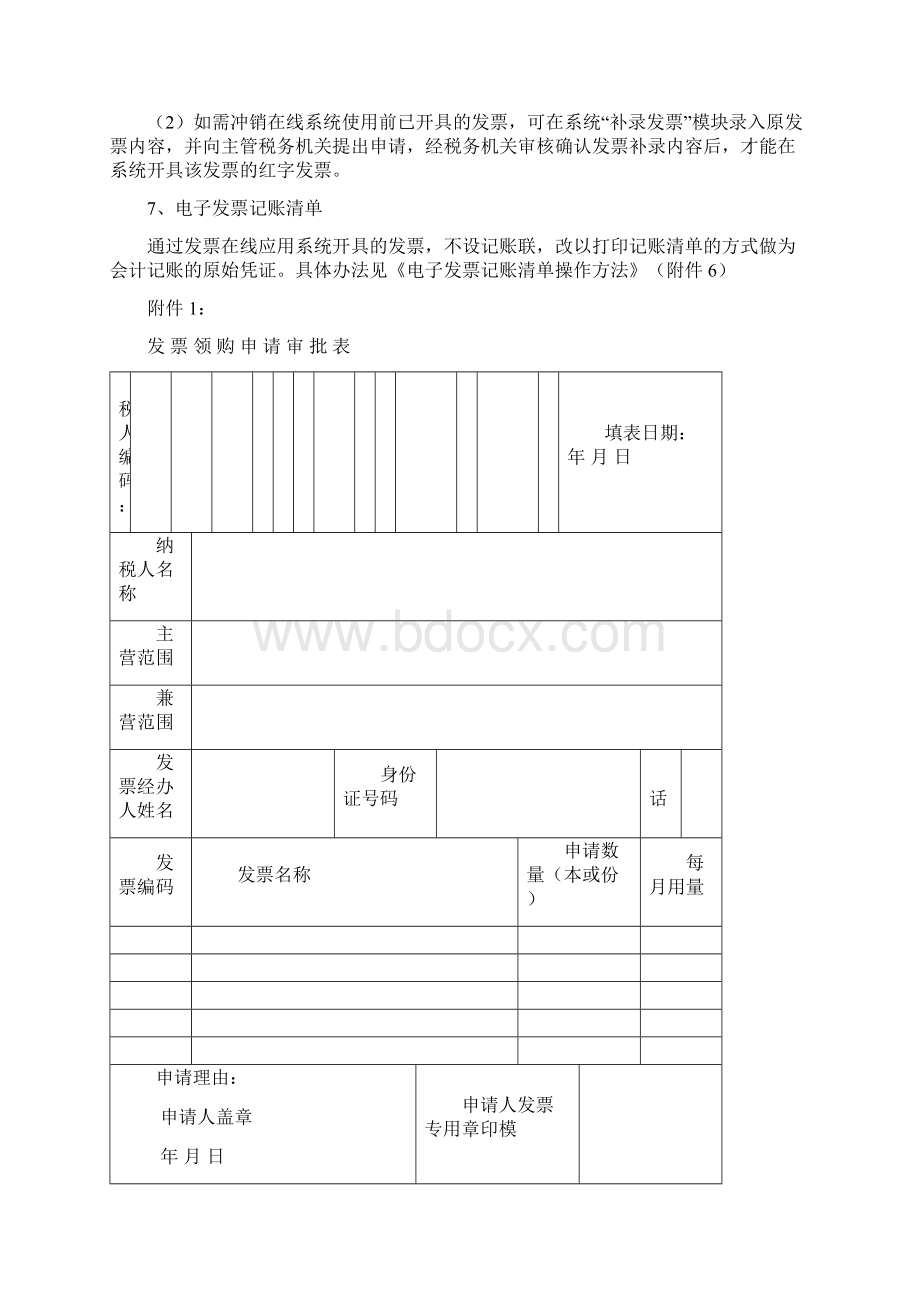 发票在线应用系统操作指引共12页.docx_第3页