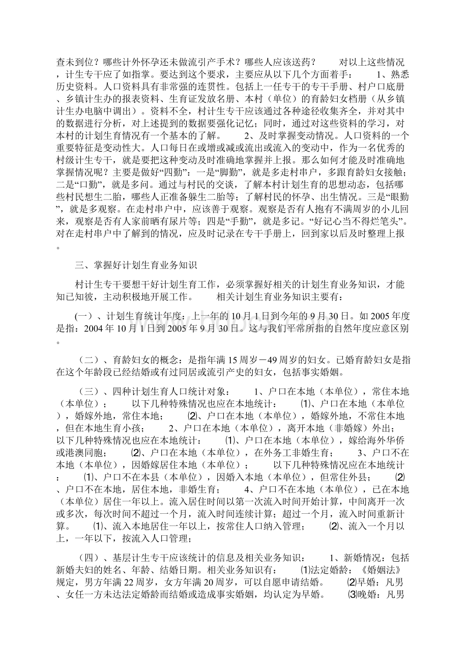 如何当好村级计生专干Word文档下载推荐.docx_第2页