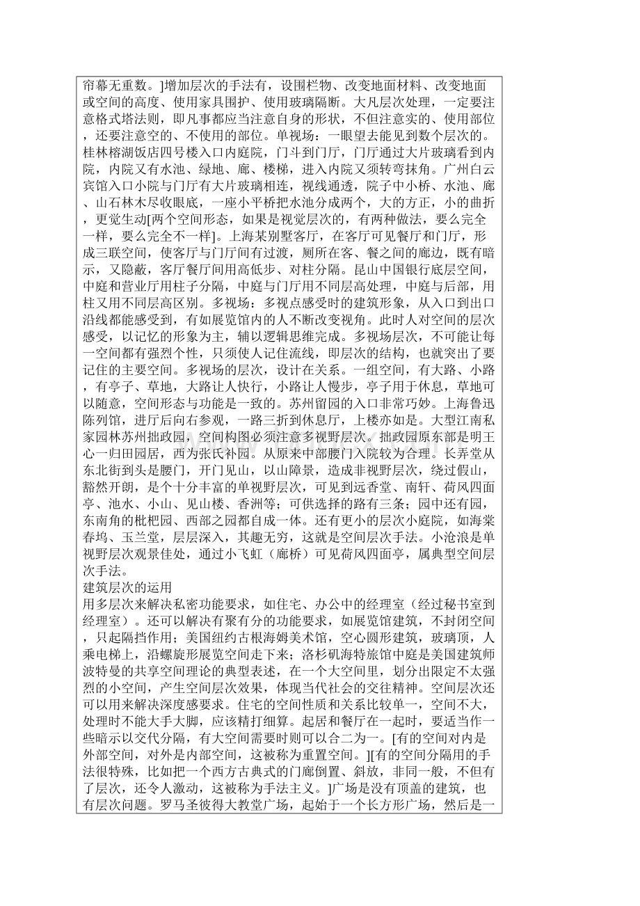 如何做好建筑设计资料Word文件下载.docx_第3页