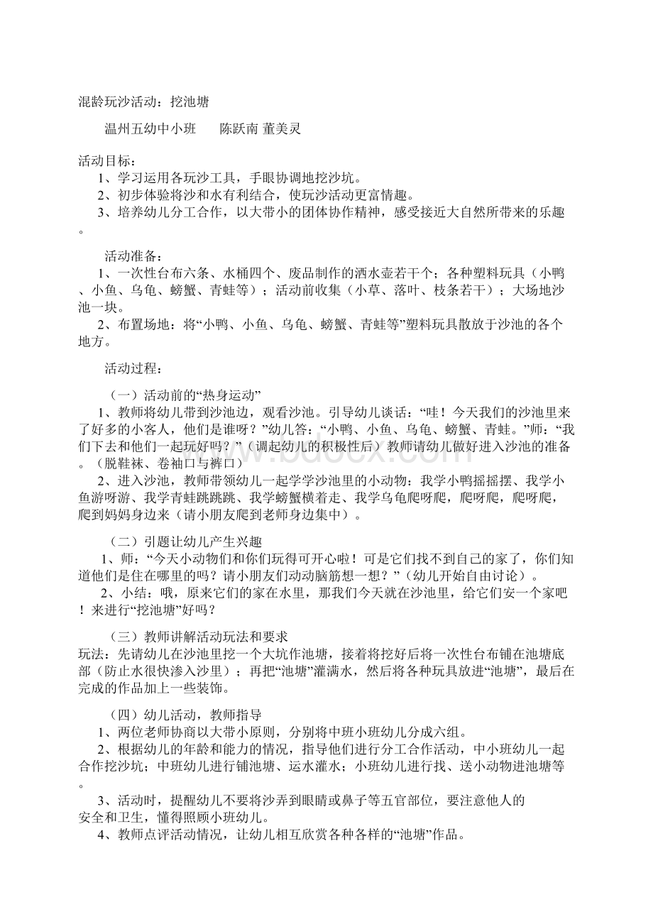 幼儿园小班社会教案我爱洗手.docx_第3页