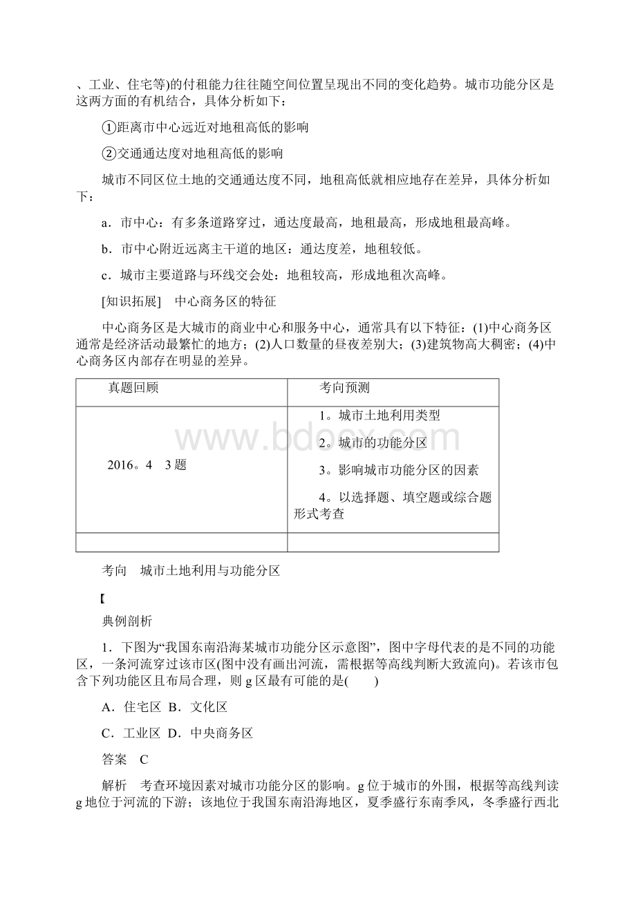 高中教育最新高考地理二轮复习专题七城市与环境考点18城市空间结构.docx_第2页