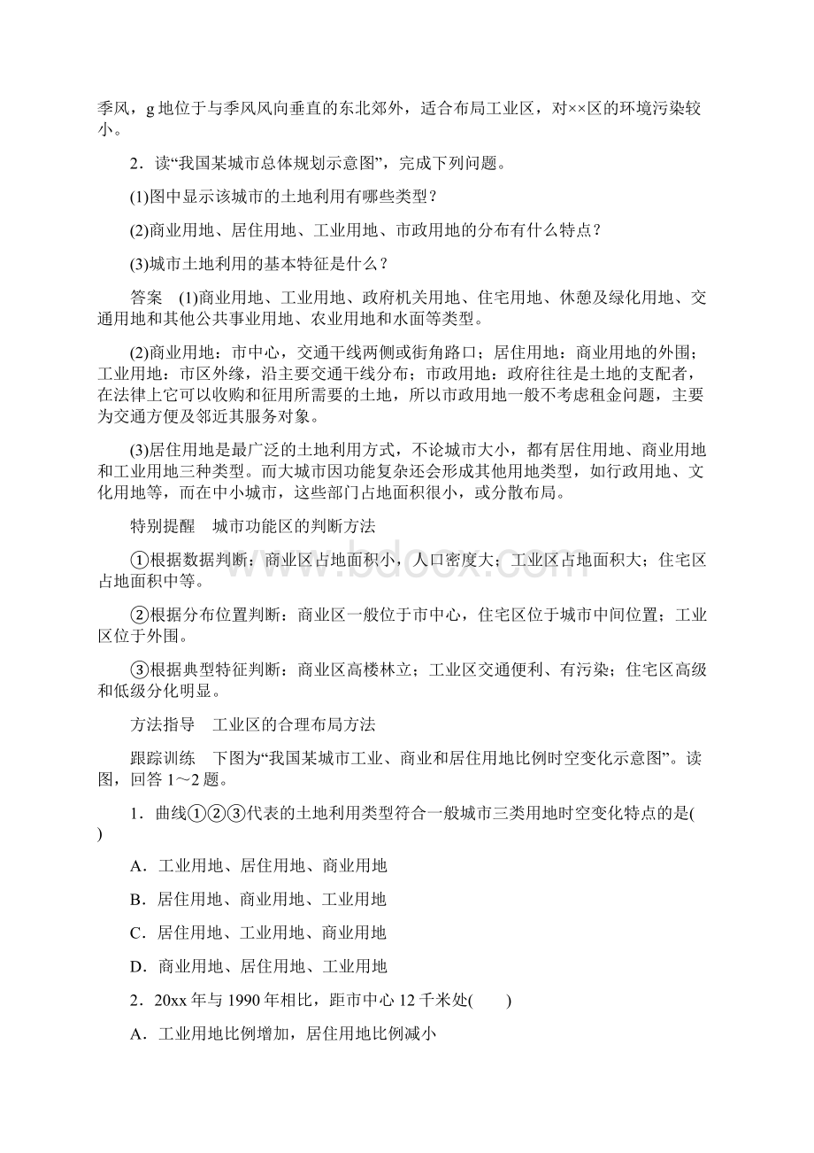 高中教育最新高考地理二轮复习专题七城市与环境考点18城市空间结构.docx_第3页