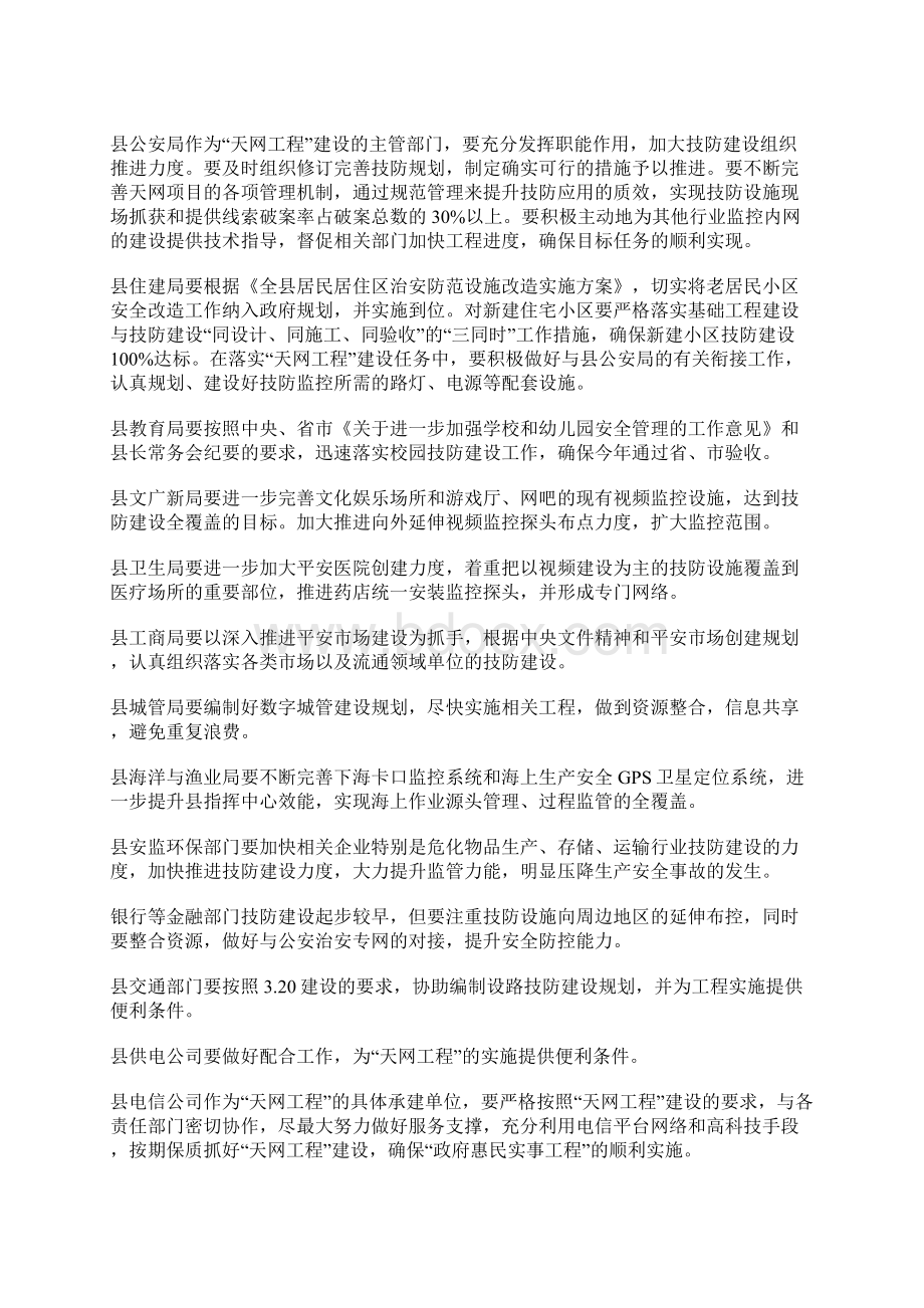 县长在技防建设展示会发言.docx_第3页